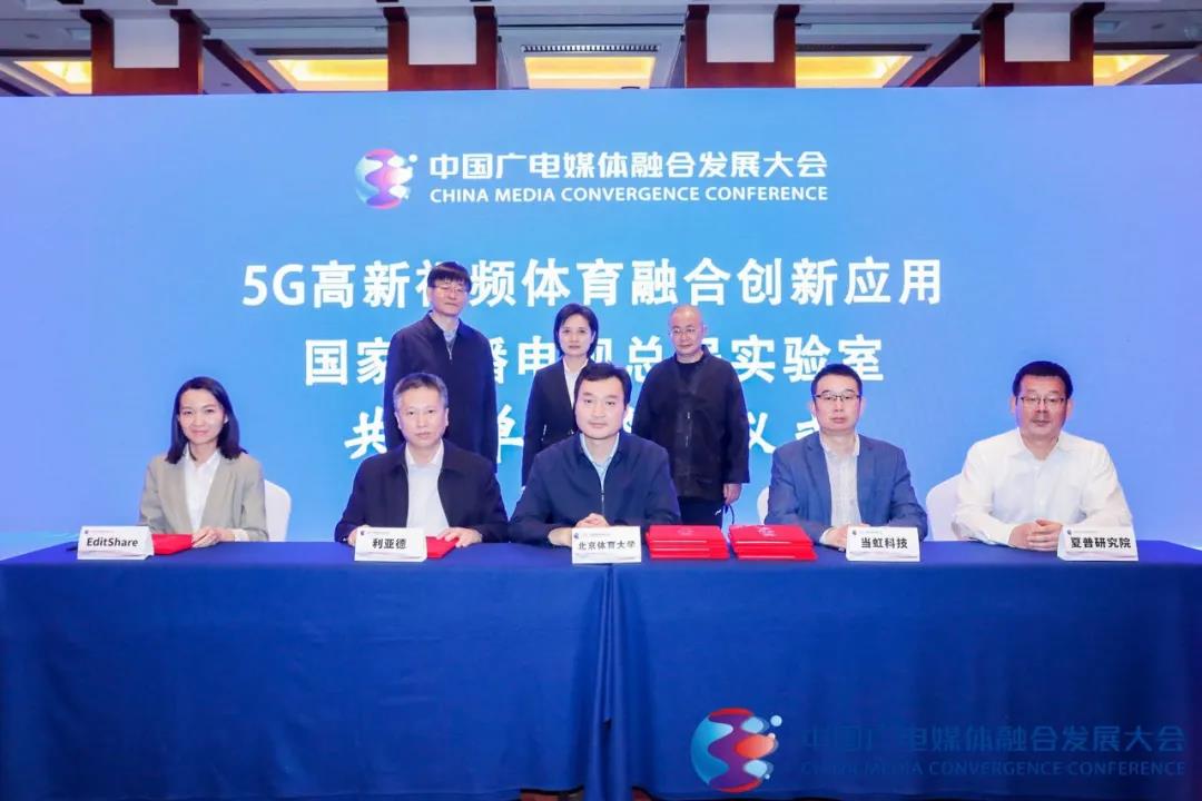 授牌！南宫28ng科技正式成为“5G高新视频体育融合创新应用国家广播电视总局实验室”共建单位！