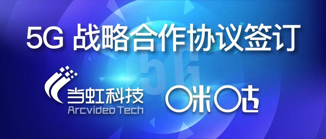 共建5G“新视界” ——南宫28ng与咪咕签订战略合作协议