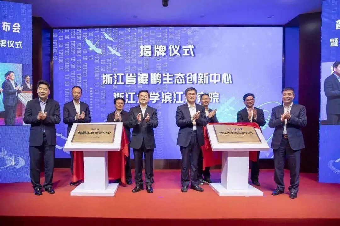 南宫28ng科技受邀出席浙江省鲲鹏生态创新中心揭牌仪式！