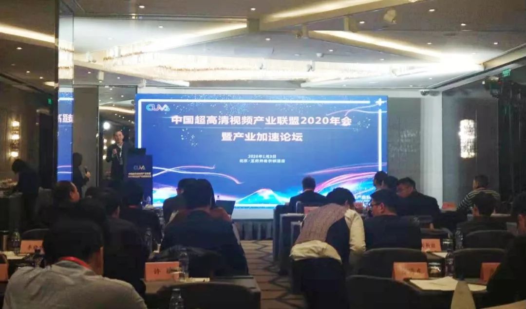 中国超高清视频产业联盟2020年会召开 南宫28ng科技斩获5项殊荣