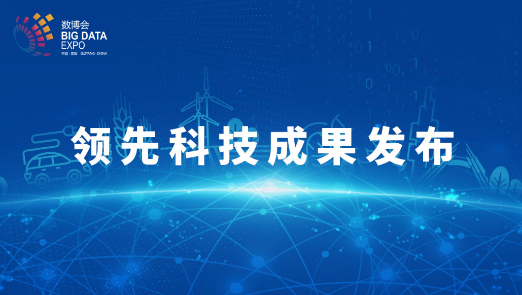 南宫28ng科技荣获2022数博会“领先科技成果奖”