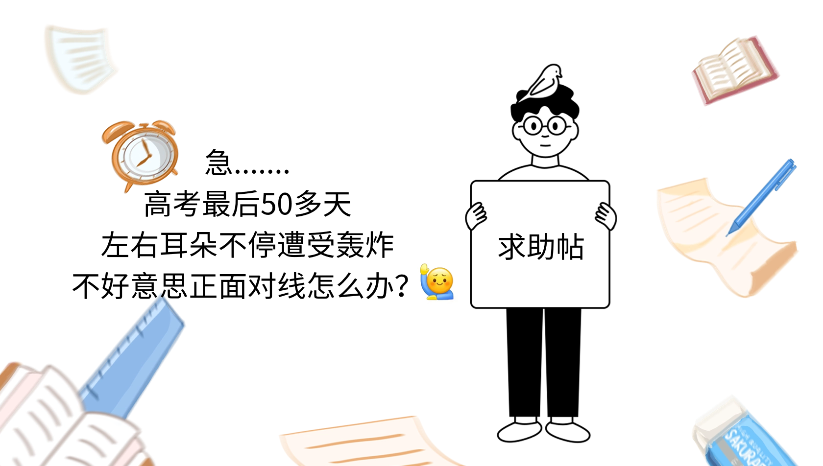 企业职场科普攻略涂鸦插画风小红书封面-2.png