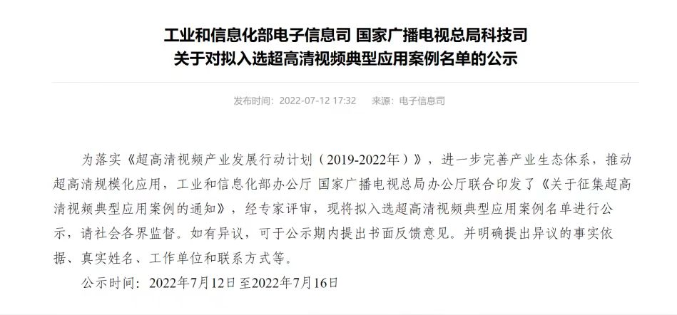 入选工信部、广电总局名单！两大超高清案例，解决哪些痛点？